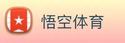 悟空体育 Logo